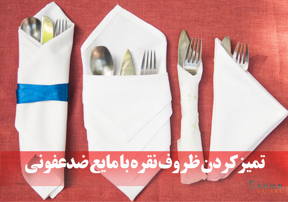 برق انداختن نقره با مایع ضدعفونی