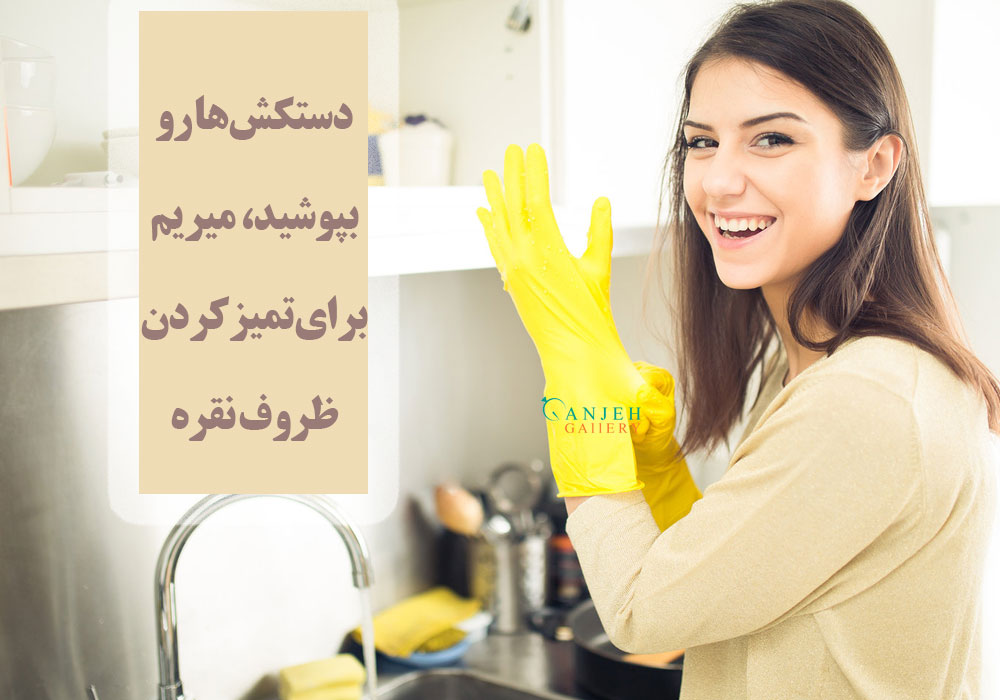 مواد لازم برای تمیز کردن نقره