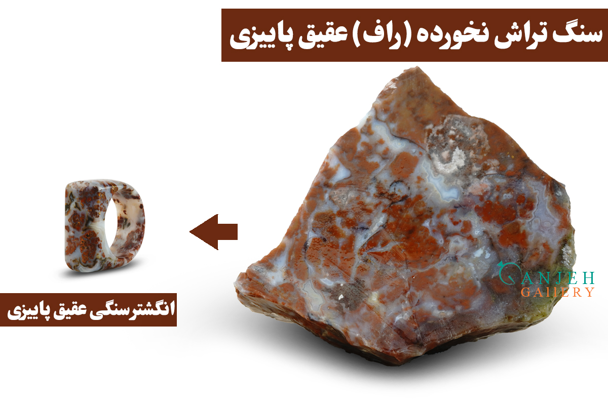 انگشتر سنگی اصل عقیق پاییزی - سنگ راف عقیق پاییزی - گالری جواهرات گنجه