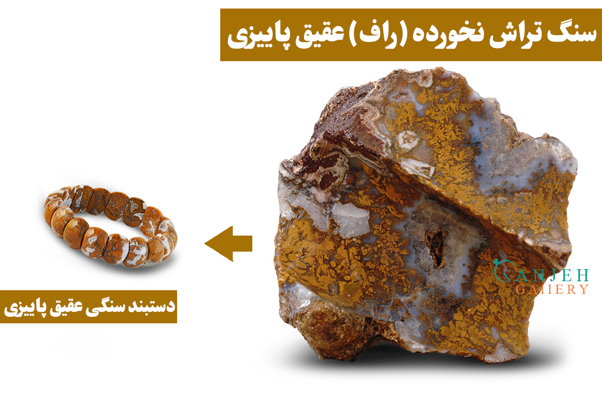 دستبند عقیق شجر پاییزی به همراه راف آن کدN652-گالری جواهرات گنجه