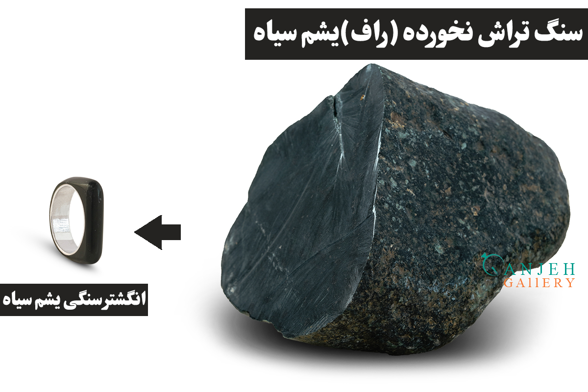 حلقه سنگی یشم مشکی با رینگ نقره کد n192-گالری جواهرات گنجه