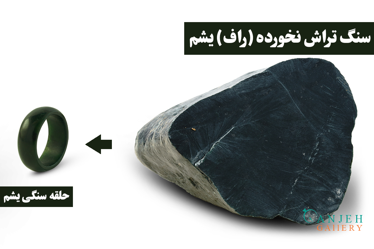 حلقه سنگی یشم طبیعی به همراه سنگ راف-کدN194-گالری جواهرات گنجه