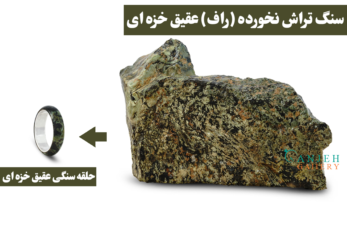 حلقه سنگی اصل عقیق خزه ای به همراه سنگ تراش نخورده اش-گالری جواهرات گنجه