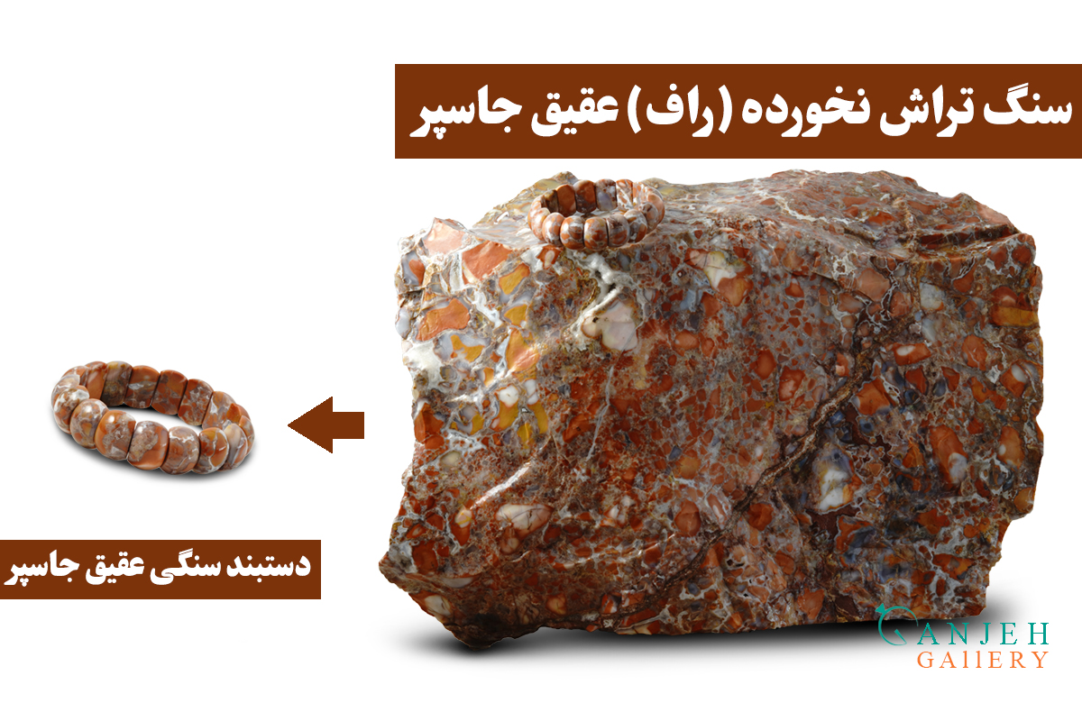 دستبند سنگی عقیق جاسپر پلنگی به همراه سنگ راف آن - گالری جواهرات گنجه