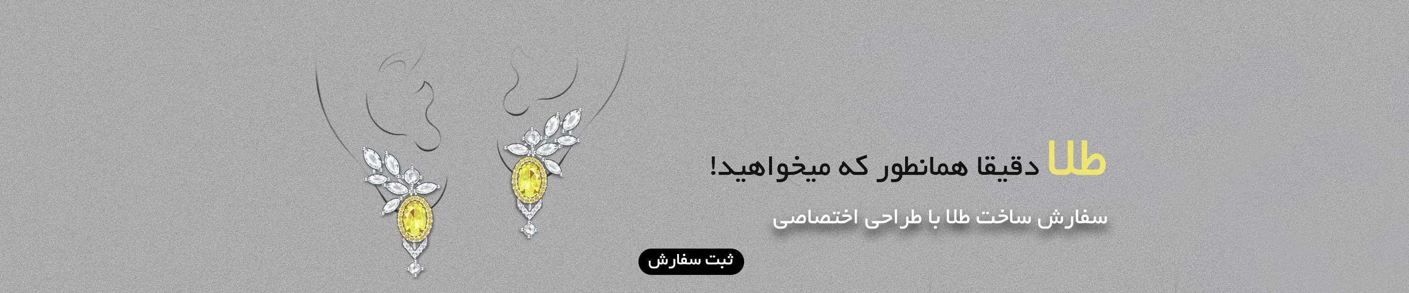 سفارش ساخت طلا