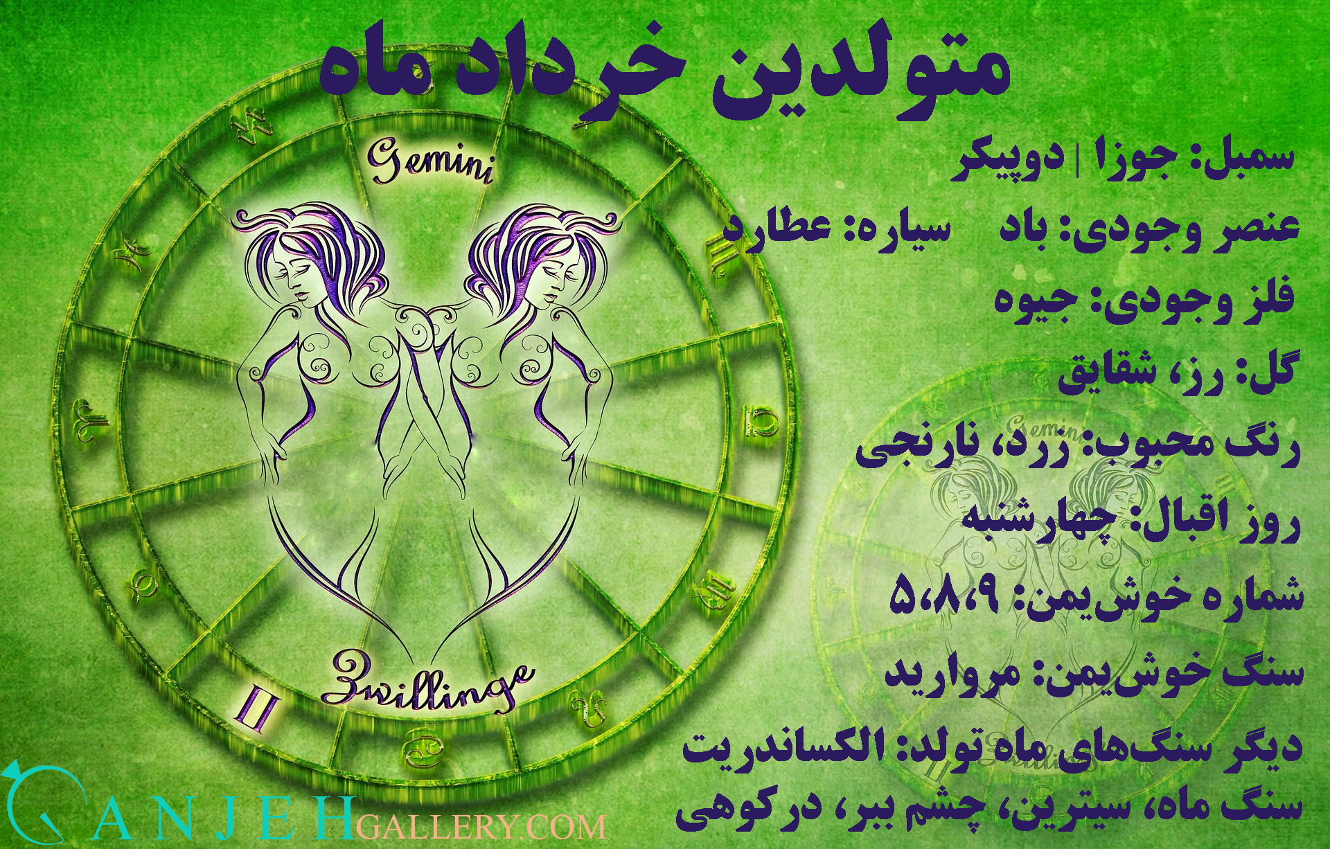 خصوصیات متولدین خرداد ماه