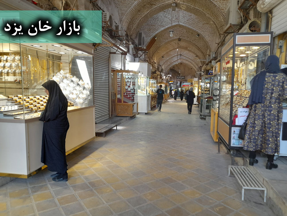 بازار خان یزد - گالری جواهرات گنجه