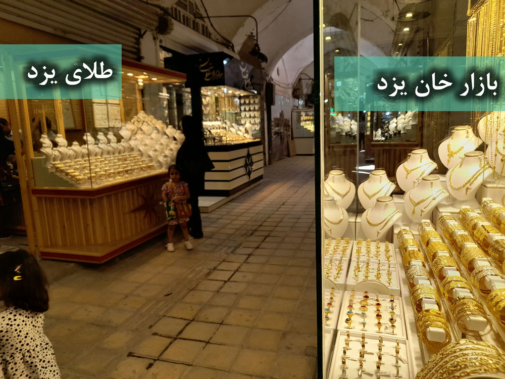 طلای یزد، بازار خان یزد - گالری جواهرات گنجه