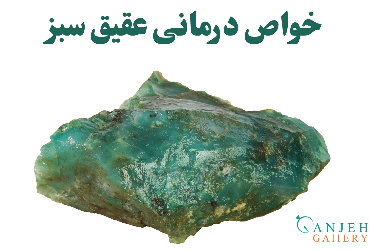 خواص درمانی عقیق سبز