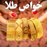 خواص طلا برای زن و مرد ، گالری جواهرات گنجه