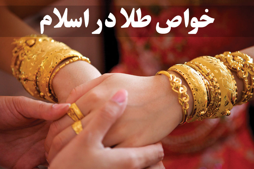 خواص طلا در اسلام ، گالری جواهرات گنجه
