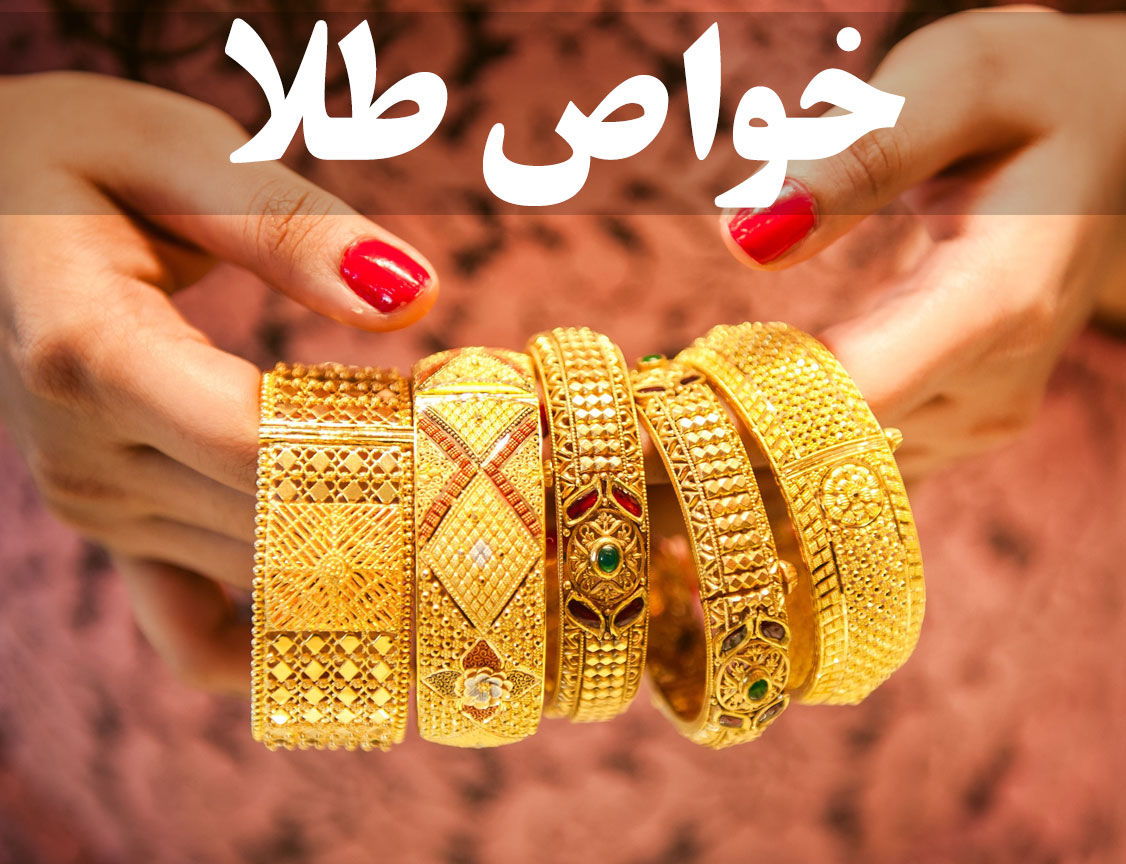 خواص طلا برای زن و مرد ، گالری جواهرات گنجه