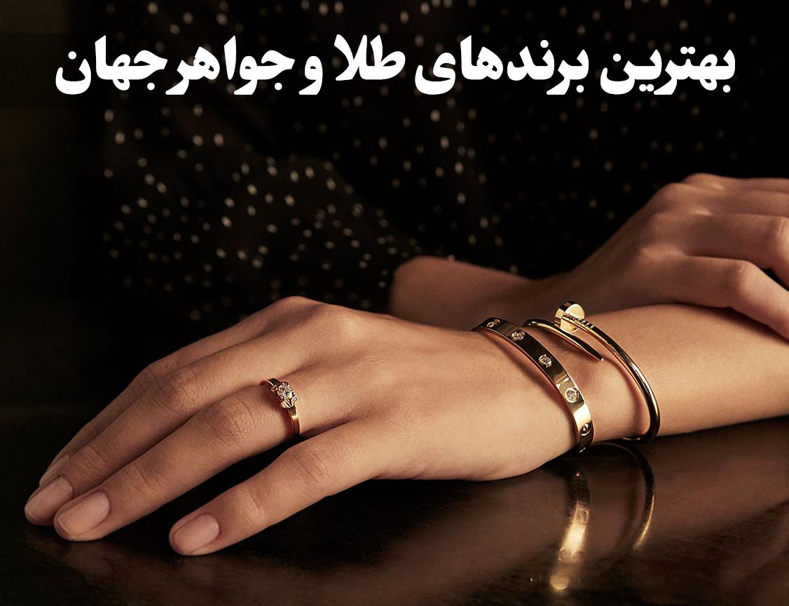 بهترین برندهای طلا و جواهر جهان ، گالری جواهرات گنجه