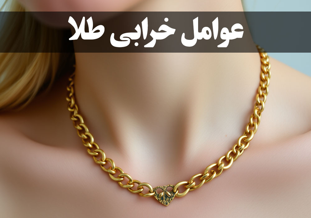 عوامل خرابی طلا ، گالری جواهرات گنجه