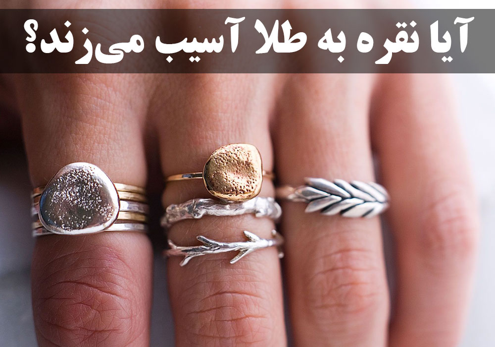 آیا نقره به طلا آسیب می‌زند؟ ، گالری جواهرات گنجه