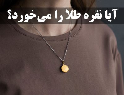 آیا نقره طلا را می‌خورد؟ ، گالری جواهرات گنجه