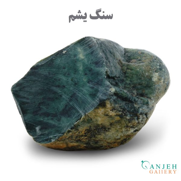 سنگ طبیعی یشم-کد N185 - گالری جواهرات گنجه