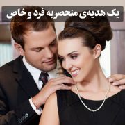 یک هدیه‌‌‌‌‌‌‌ی منحصر به فرد و خاص-2 ، گالری جواهرات گنجه