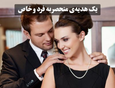 یک هدیه‌‌‌‌‌‌‌ی منحصر به فرد و خاص-2 ، گالری جواهرات گنجه