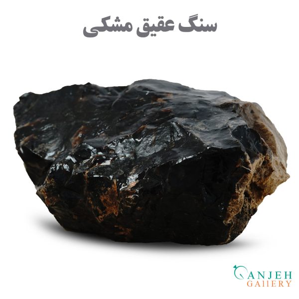 سنگ طبیعی عقیق مشکی-کد N193 - گالری جواهرات گنجه
