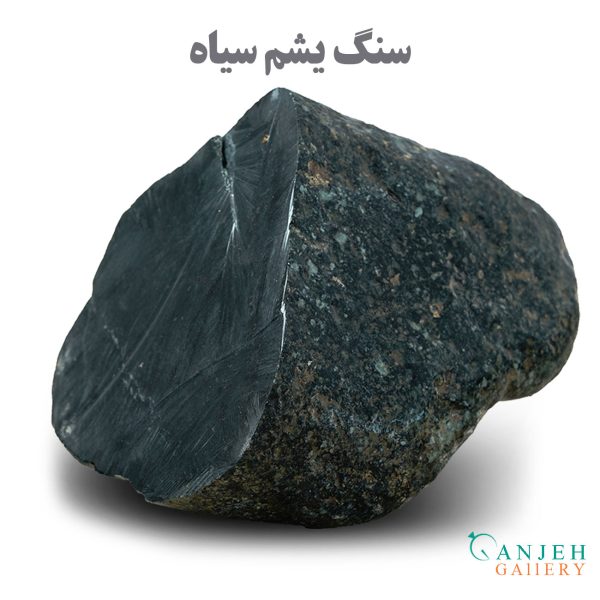 سنگ راف یشم سیاه- کد N192-گالری جواهرات گنجه