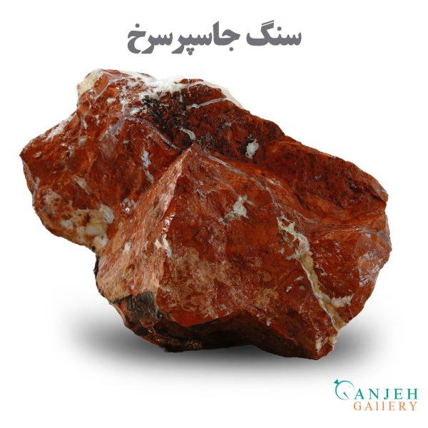 سنگ طبیعی جاسپر سرخ -کد N632 - گالری جواهرات گنجه
