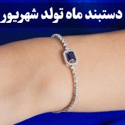 دستبند ماه تولد شهریور- گالری جواهرات گنجه