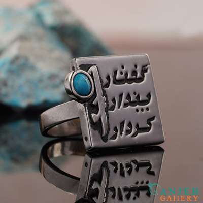 ساخت سفارشی انگشتر گفتار، پندار و کردار نیک