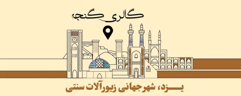 یزد، شهر جهانی زیورآلات سنتی