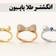 انگشتر پاپیون طلا؛ گره‌ای از ظرافت، نمادی از زنانگی-3