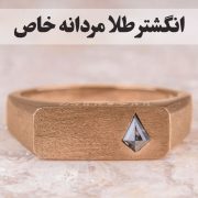 انگشتر طلا مردانه خاص و لاکچری؛ انتخابی برای سلیقه‌های منحصربه‌فرد ، گالری جواهرات گنجه