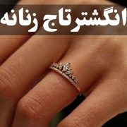 انگشتر تاج؛ شکوه سلطنتی در دنیای جواهرات ، گالری جواهرات گنجه