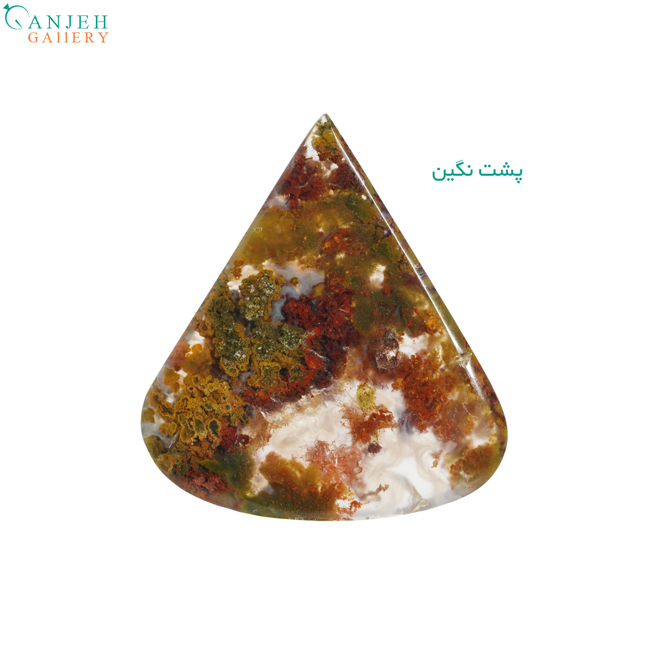 نگین عقیق شجر پاییزی طبیعی -کد N1095-گالری جواهرات گنجه