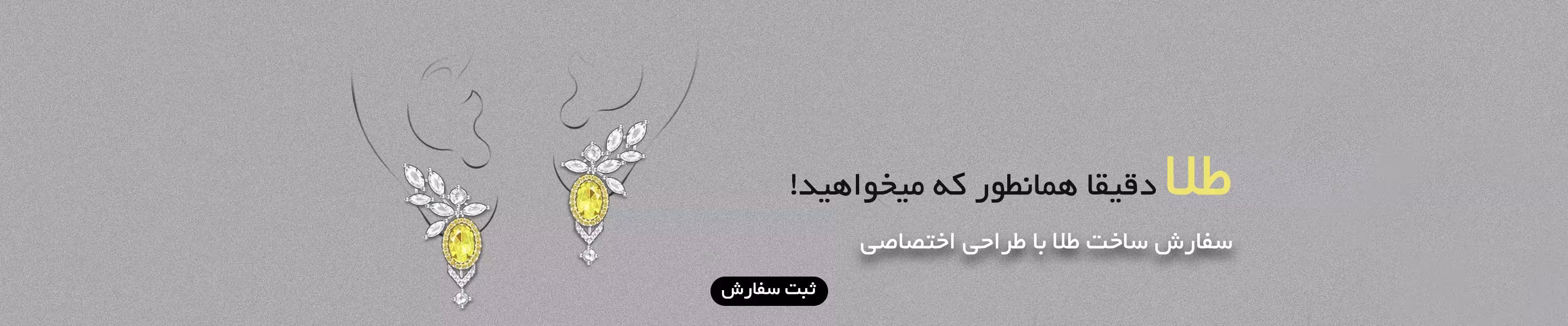 سفارش ساخت طلا