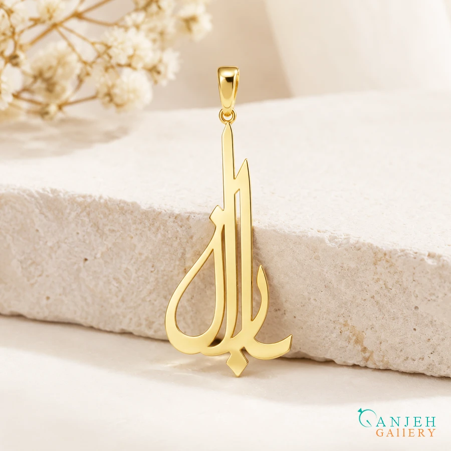 پلاک طلا اسم باران با خط پیوسته روی طلای ۱۸ عیار