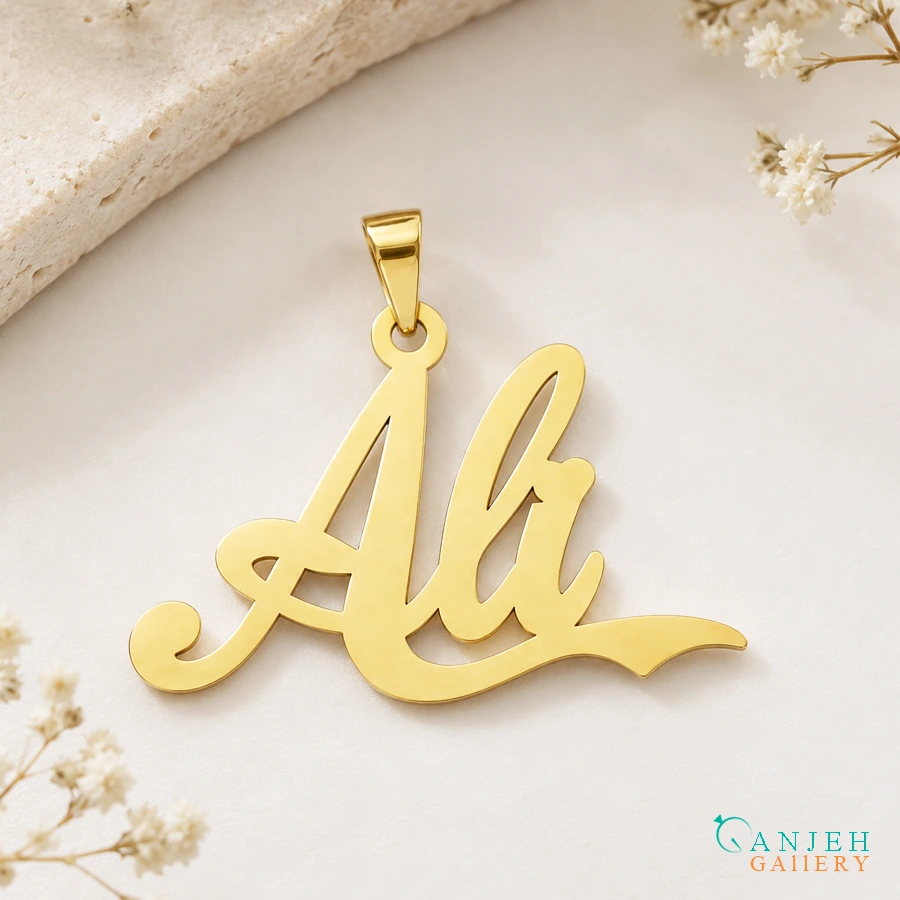 خرید پلاک اسم طلا Ali | گالری جواهرات گنجه